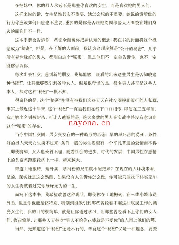 浪迹《情敌攻略》