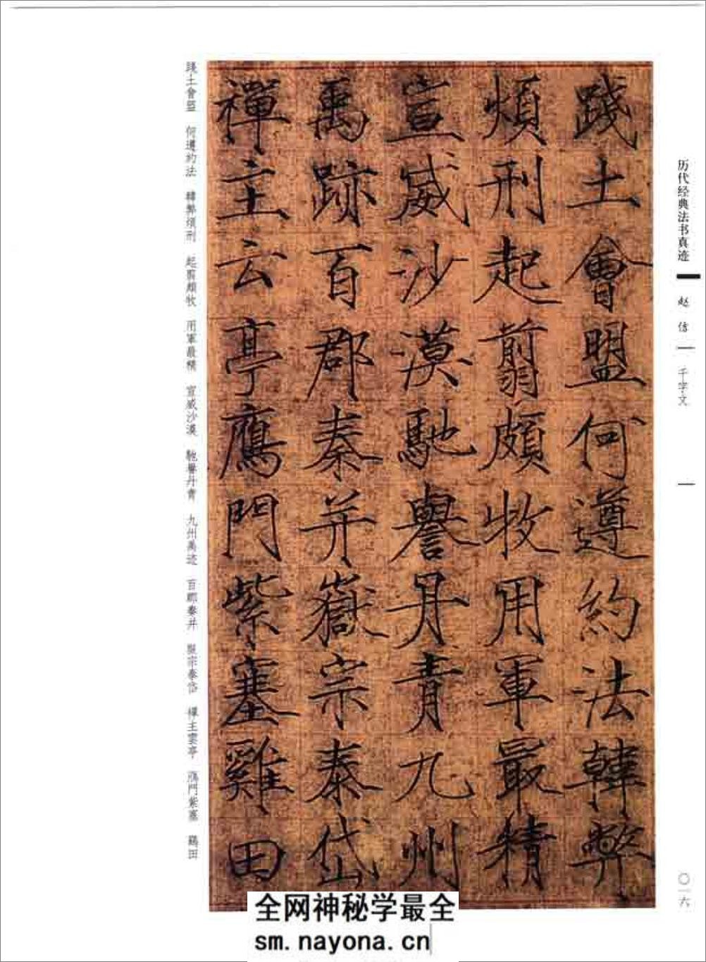 (宋)赵佶瘦金书千字文 - 第13页预览图