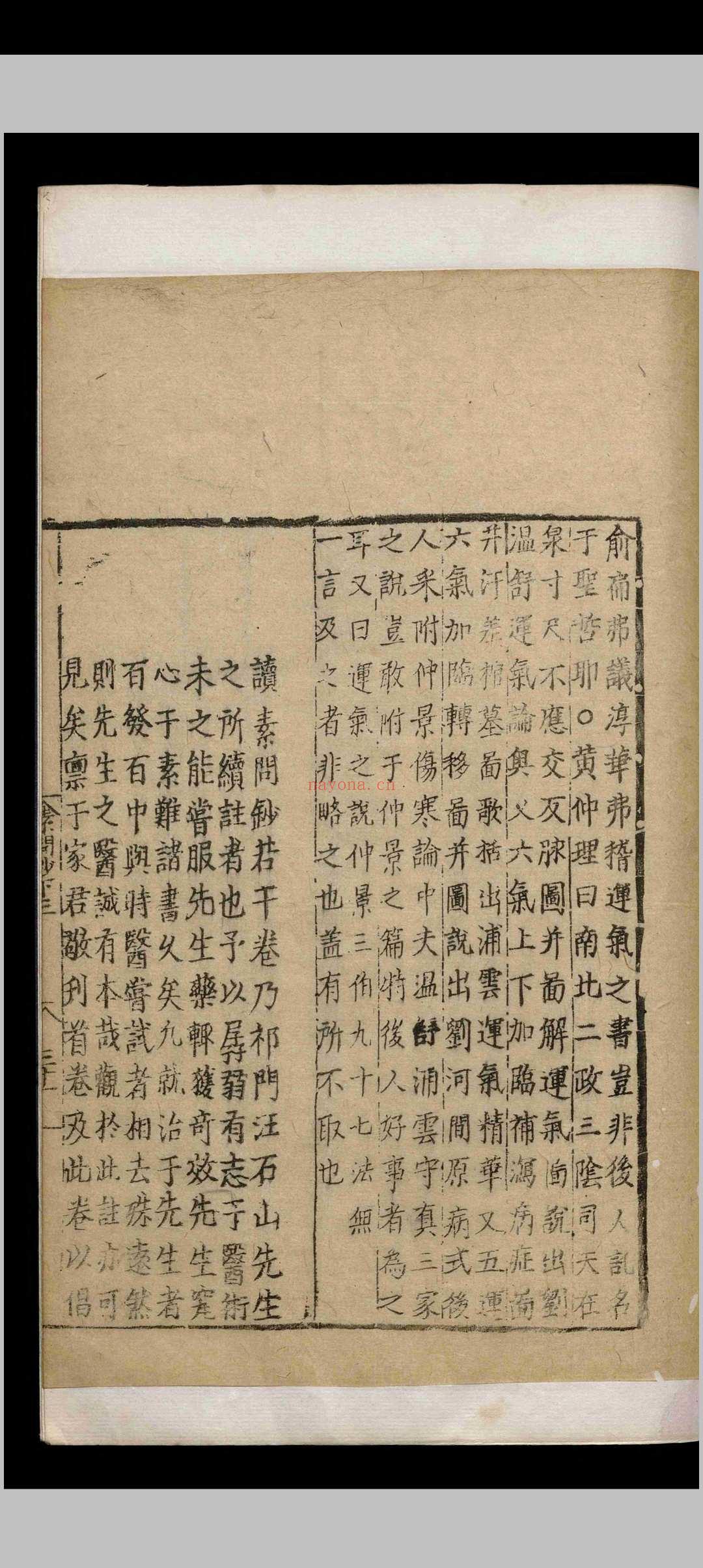 汪石山医书七种.二十六卷.汪机.明嘉靖