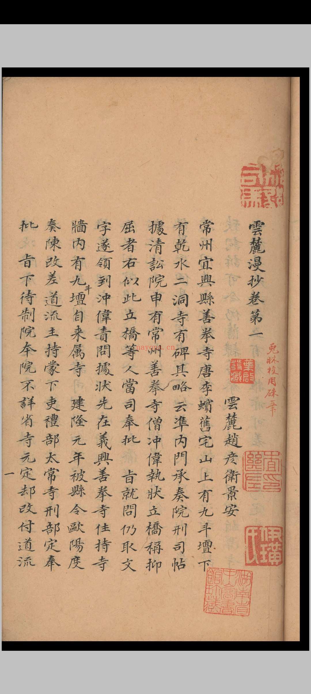 云麓漫抄.十五卷.赵彦卫.清乾隆四十五年