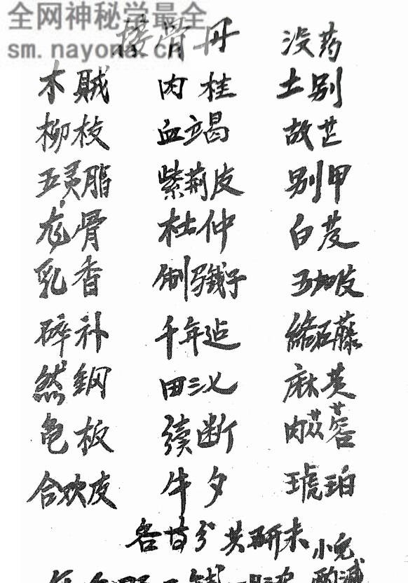 中草药抄录