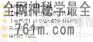【慕有枝】财税俯瞰