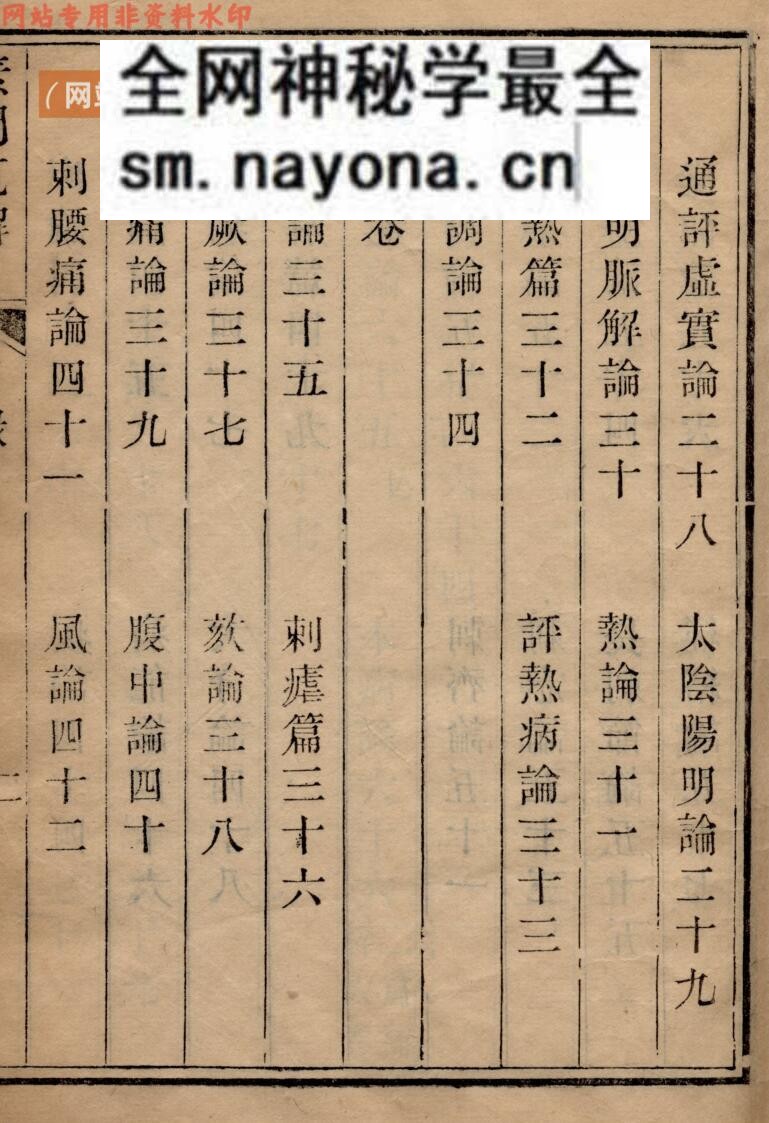中医古籍《黄帝素问直解》