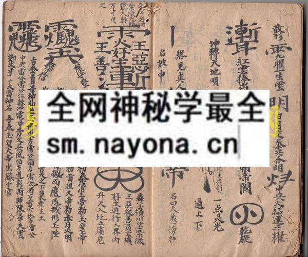 1742731318676321.jpg 地司殷雷四季镇宅符秘 (原书)