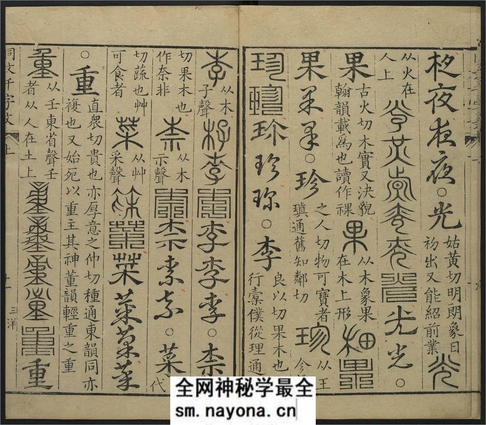 同文千字文.上下卷.明.汪以成辑.明万历10年刊本 - 第18页预览图