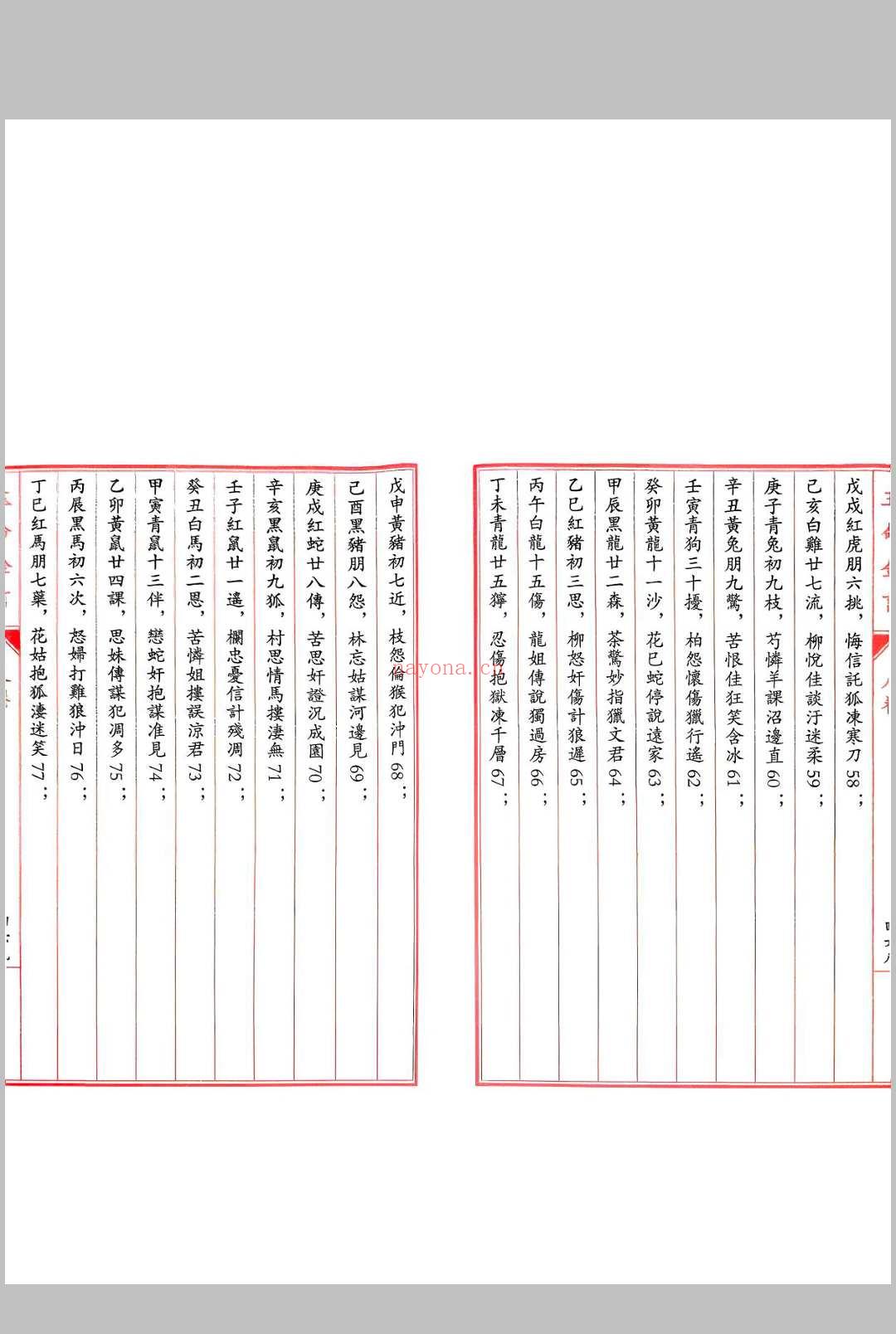 玉命金言