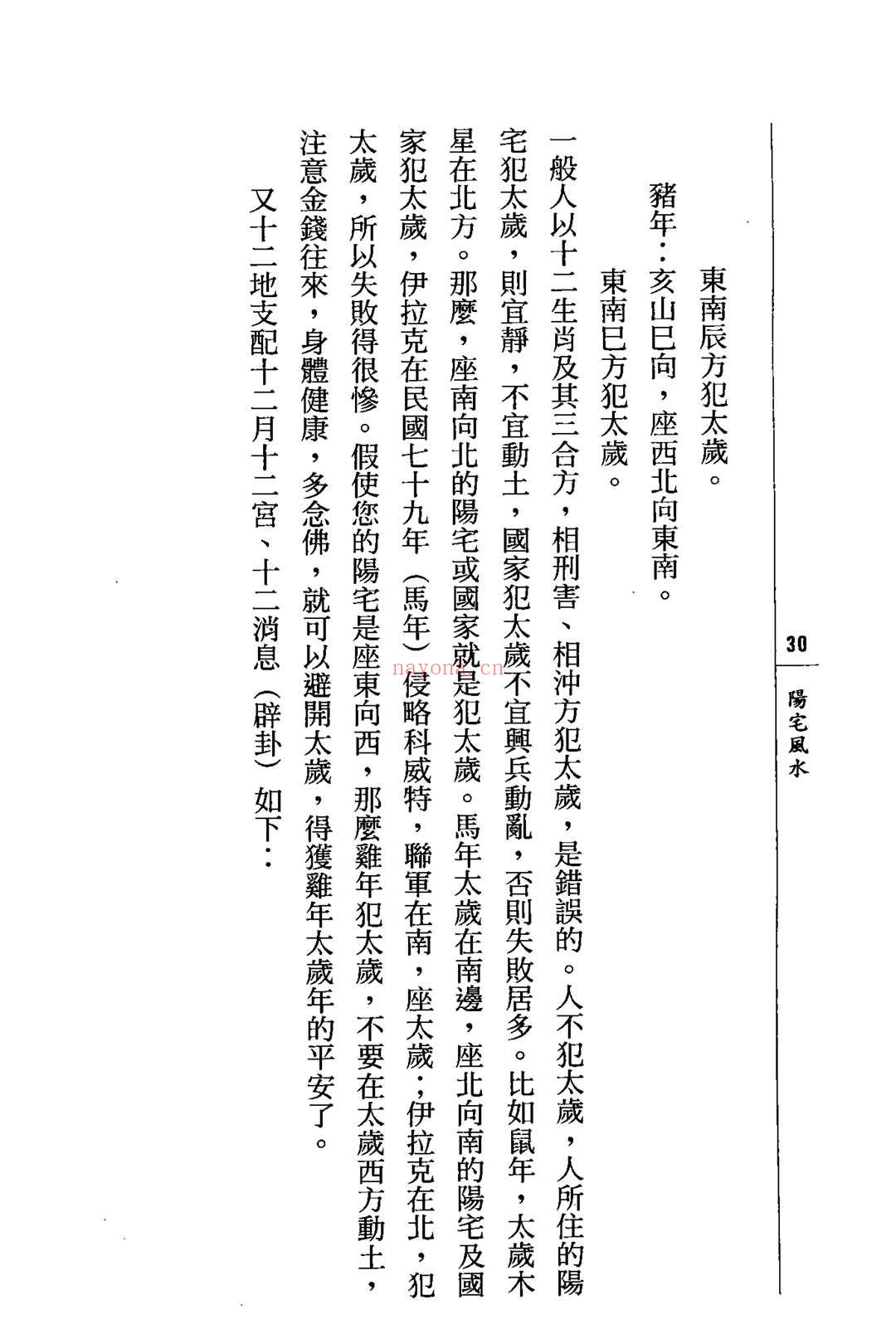 徐芹庭《阳宅风水》