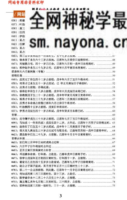 邵彦和着《大六壬断案》南海闲壬注解