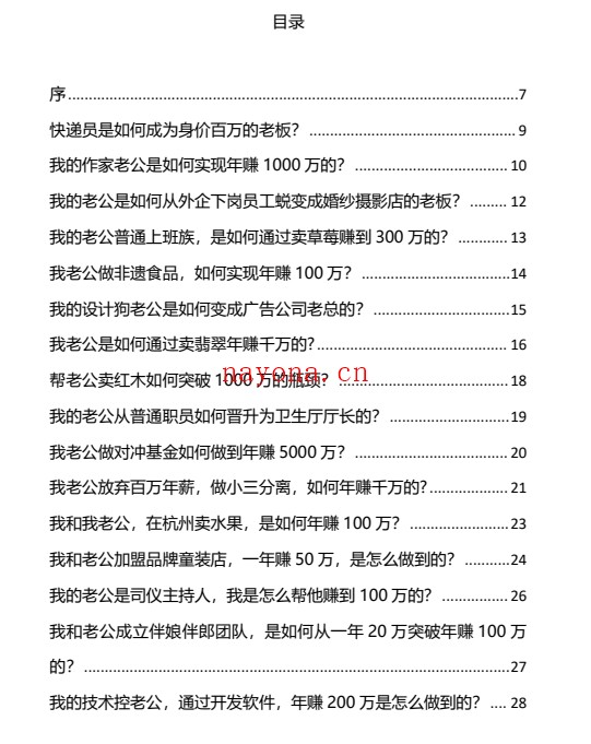 女人旺夫智慧PDF