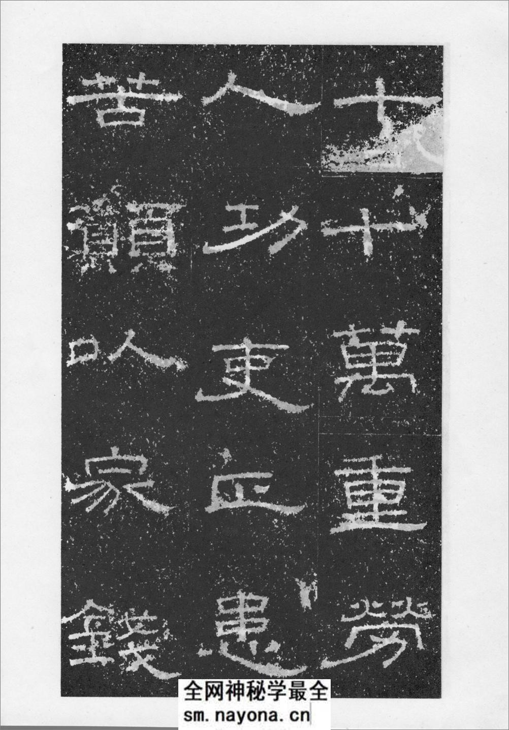 汉张景碑 - 第6页预览图