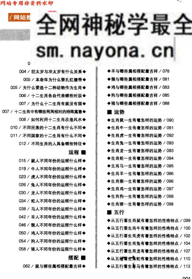 《生肖智慧书》