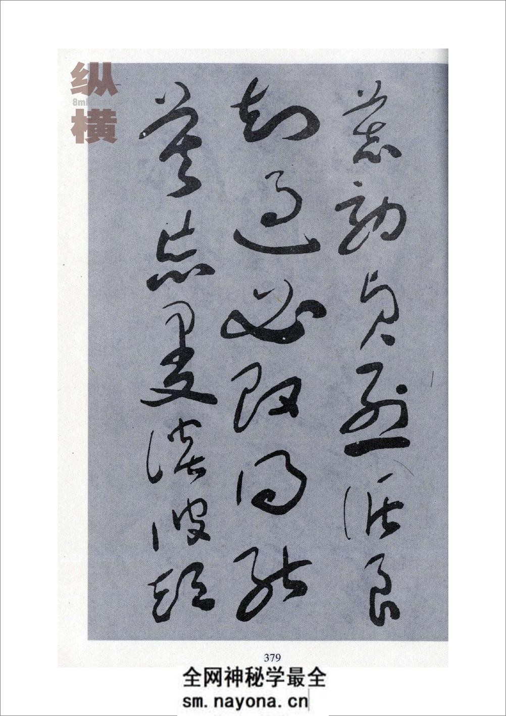 于右任标准草书49 - 第11页预览图