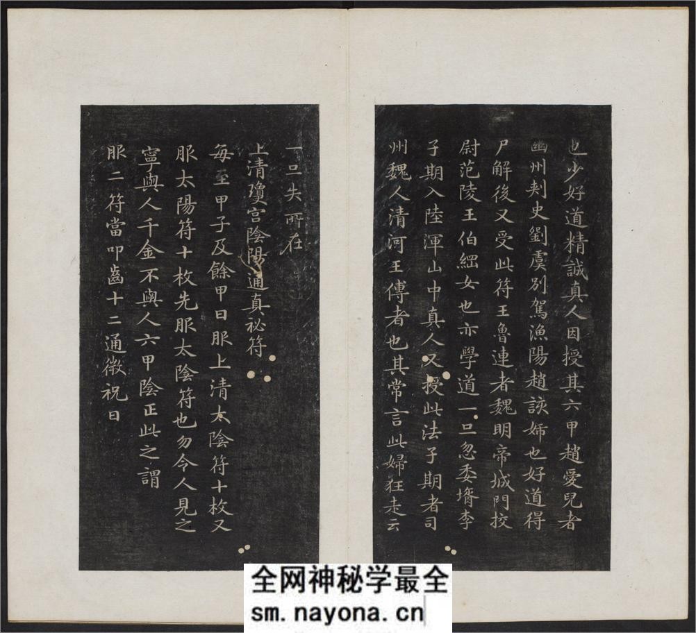 初拓灵飞经.钟绍京着.清拓本 - 第16页预览图