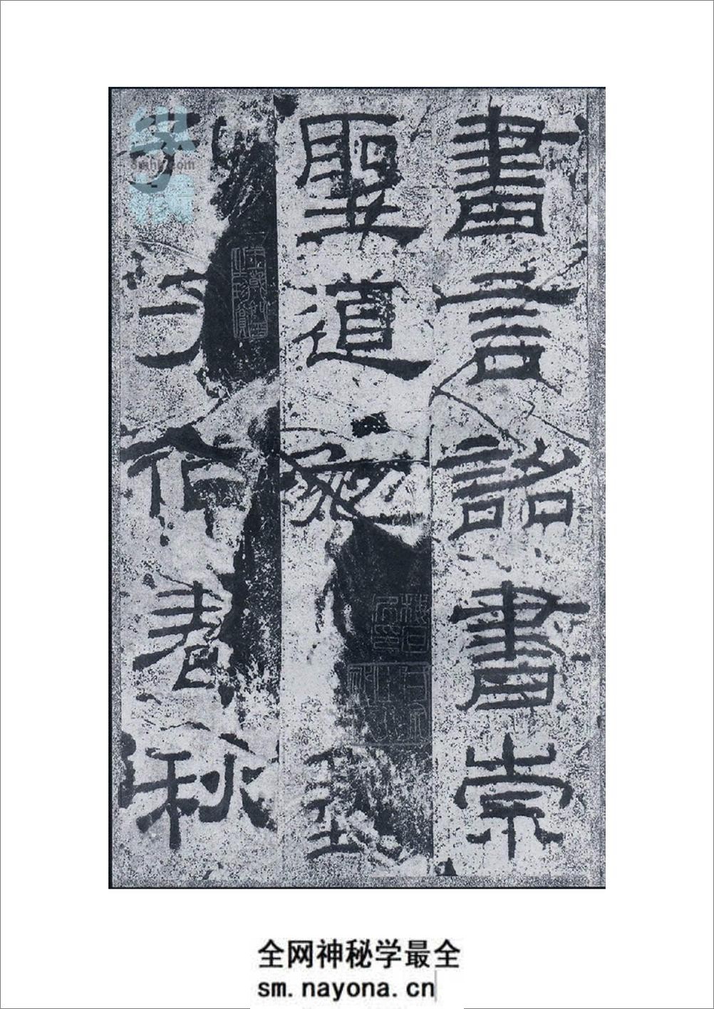 乙瑛碑反色 - 第4页预览图