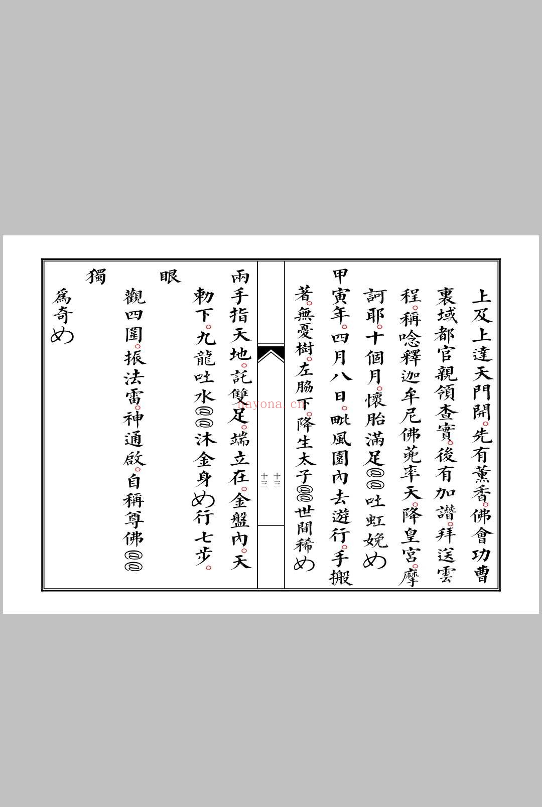 佛门启白科仪