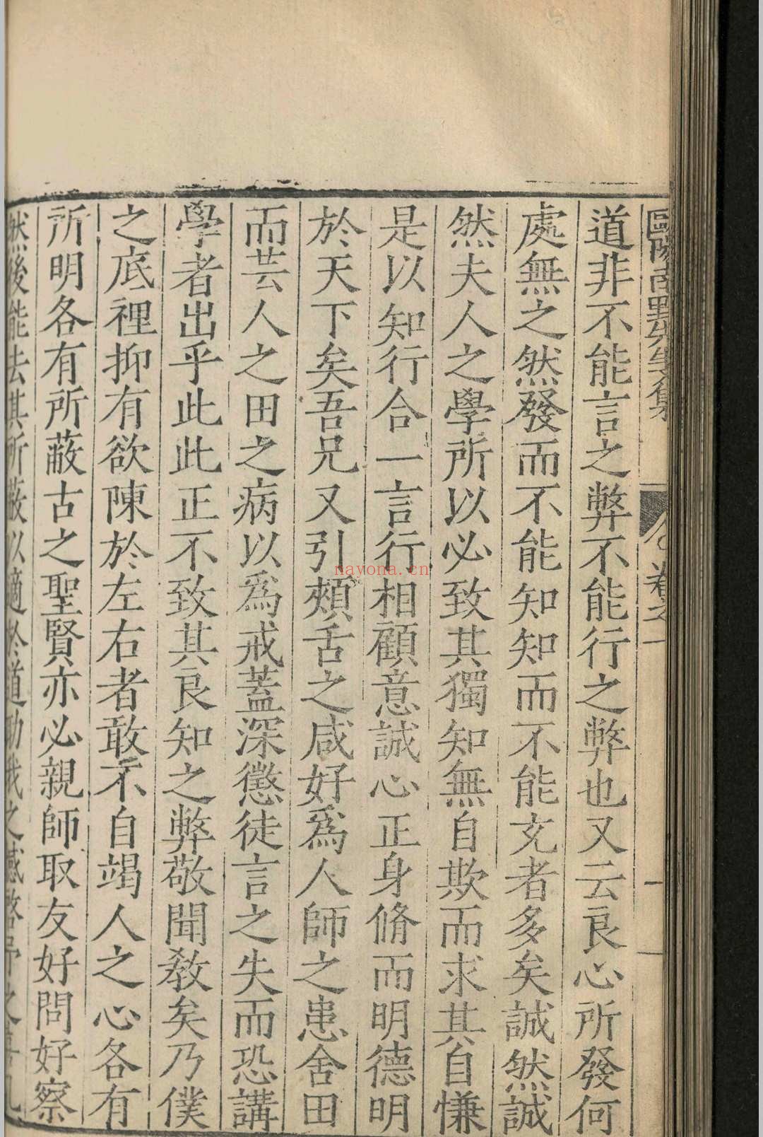 欧阳南野先生文集.三十卷.欧阳德.明嘉靖三十七年