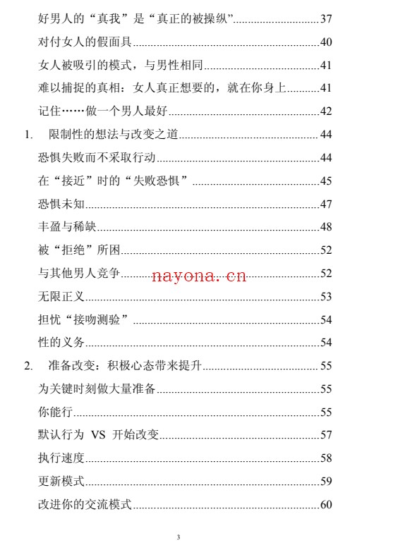约会秘籍（高级篇）