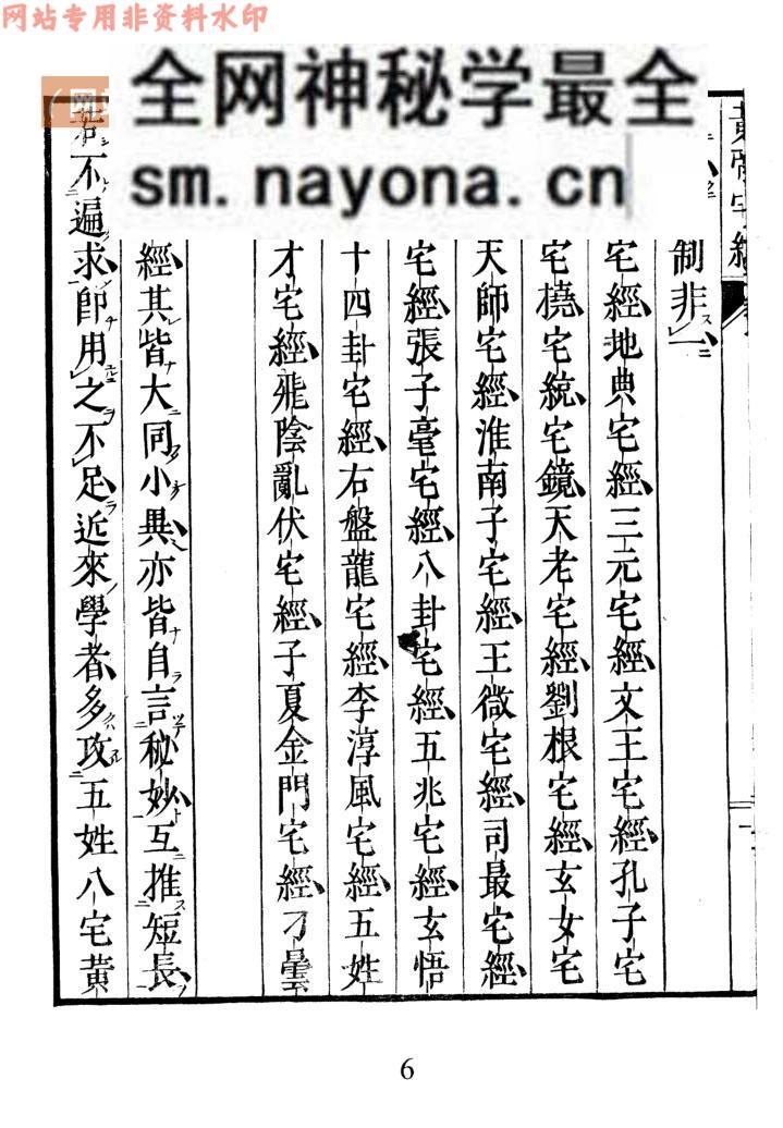 《黄帝宅经》