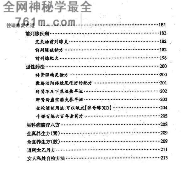 两性终极互补术