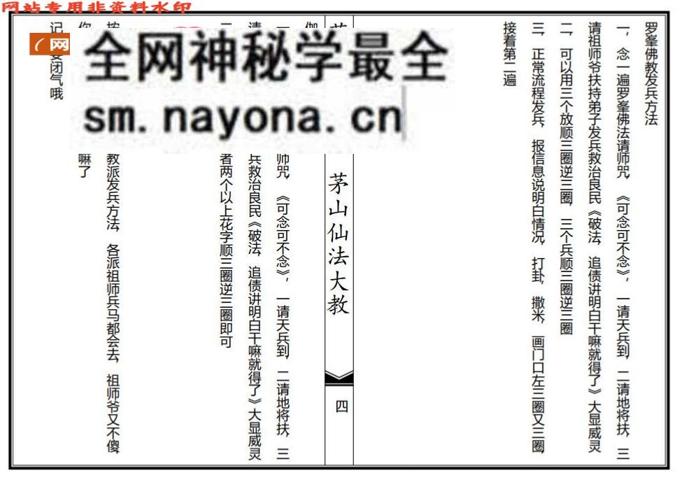 《茅山仙法大教》——古籍书阁