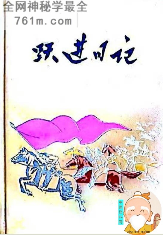 名老中医手写笔记