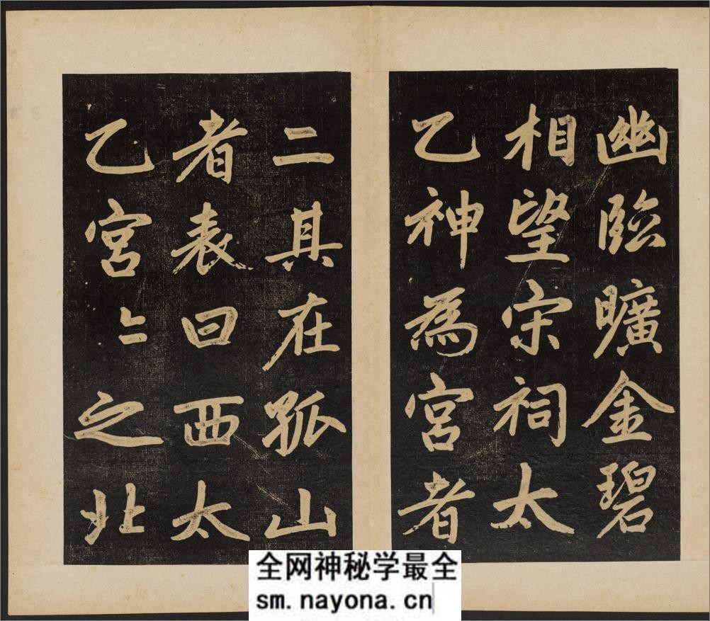 杭州福神观记.邓文原撰.赵孟頫书.吴荣光题跋.民国拓本 - 第4页预览图