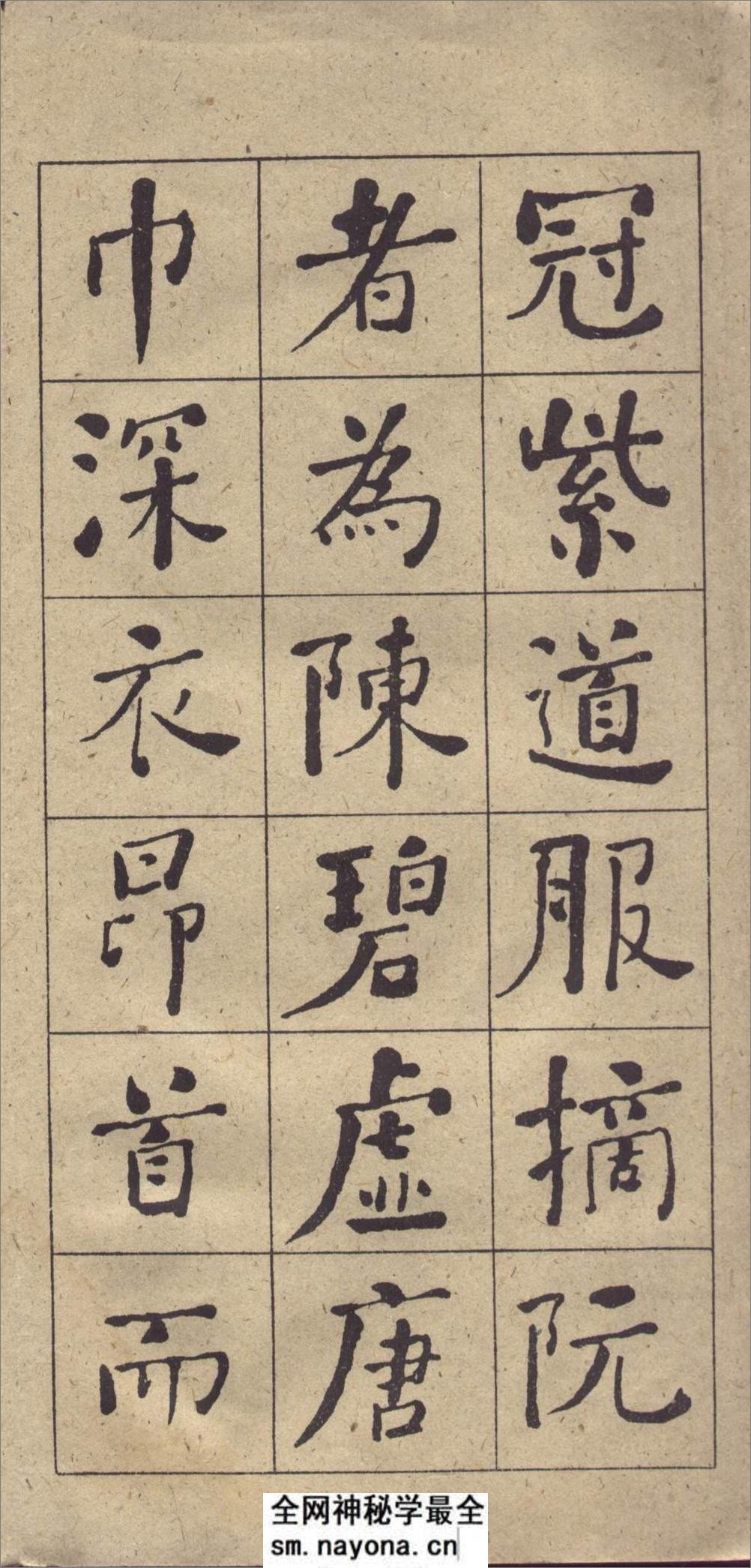 (清)何绍基楷书西园雅集图记 - 第17页预览图