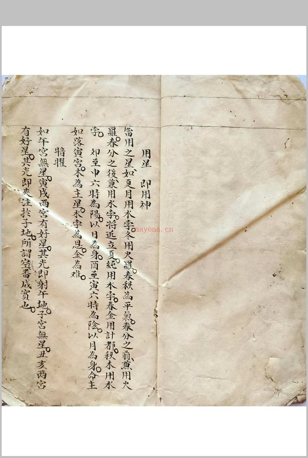 初学天星造命日课握要