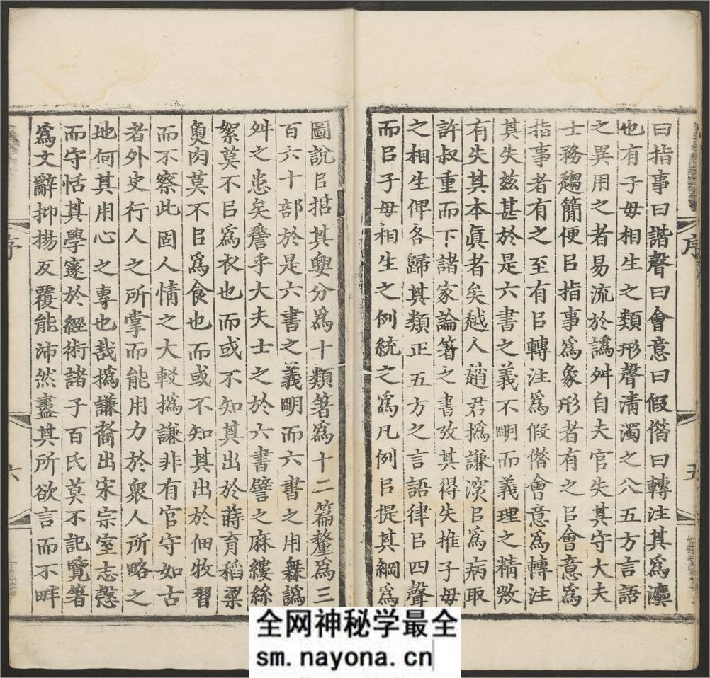 六书本义.十二卷.赵㧑谦撰.明正德十五年余姚胡东皋刊本 - 第9页预览图