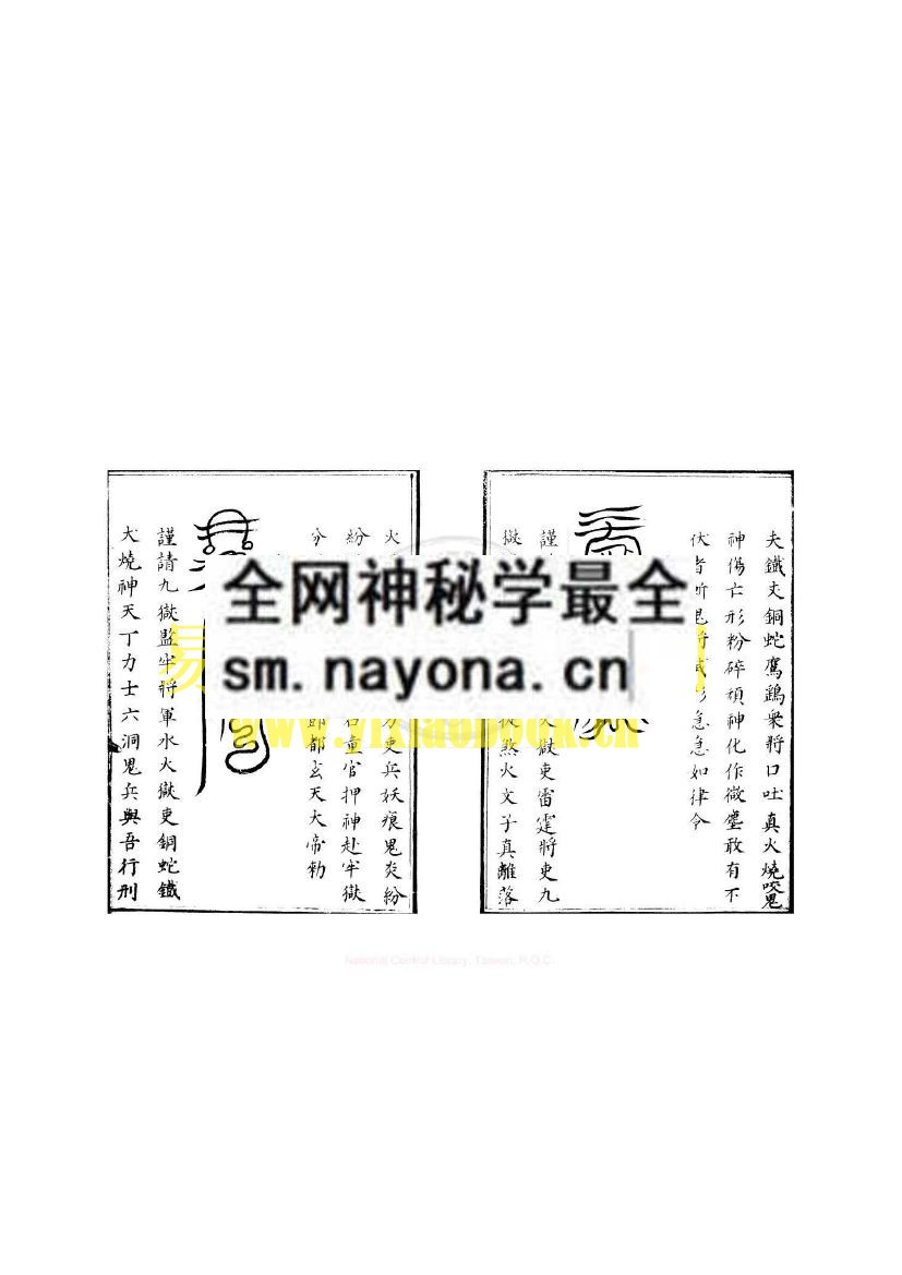 1742904244281520.jpg 丰都拟罪断祟符 (电子版)