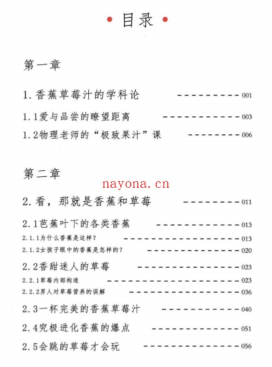 两性床头工具书《香蕉草莓果汁》pdf