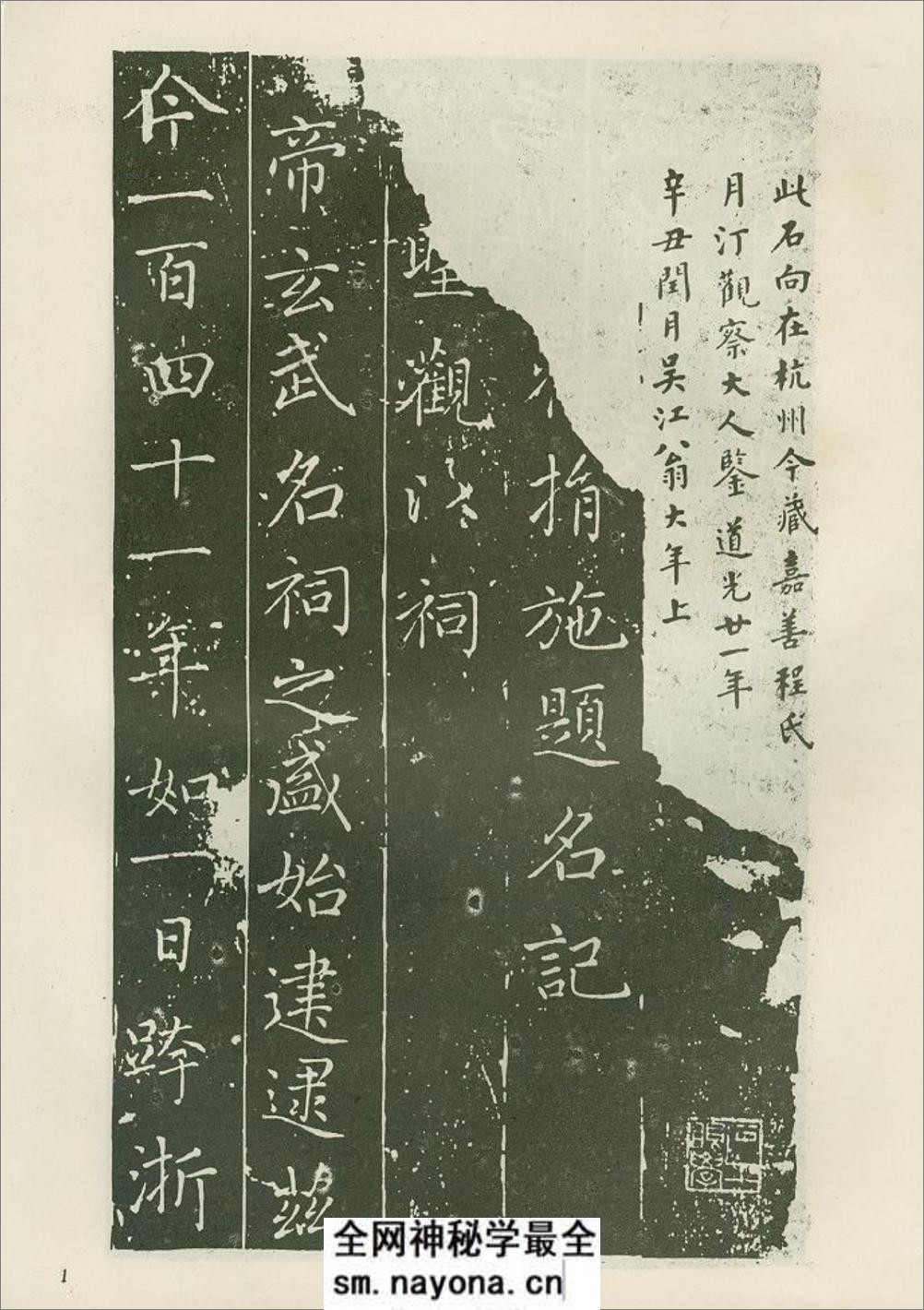 赵松雪书佑圣观捐施题名记 - 第4页预览图