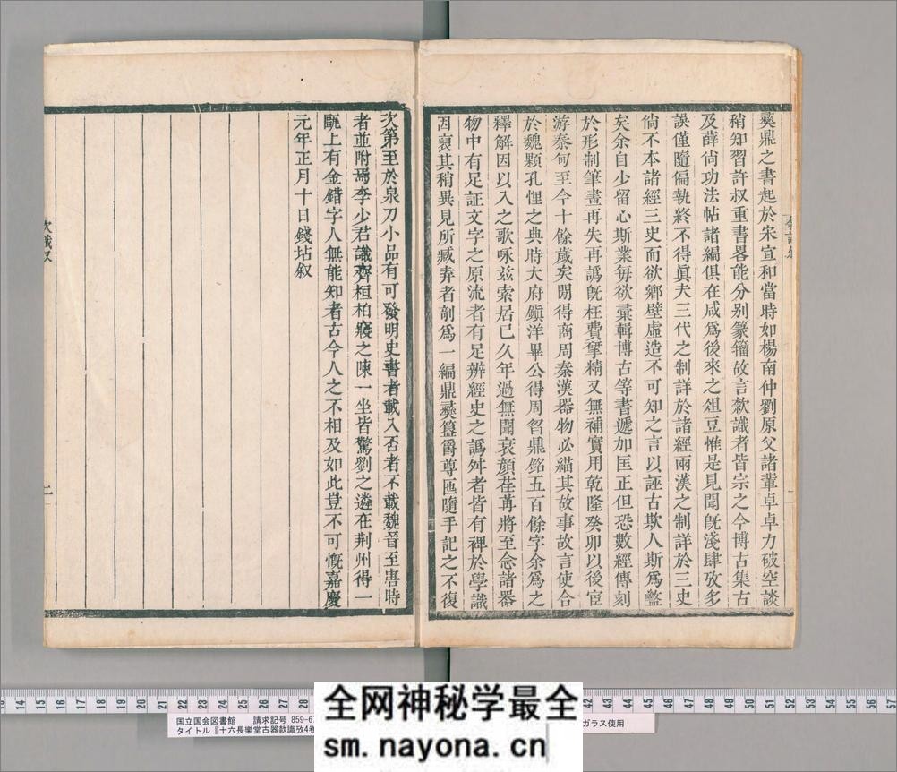 十六长乐堂古器款识考.四卷.附浣花拜石轩镜铭集录.二卷.清钱坫撰.清嘉庆元年 - 第5页预览图