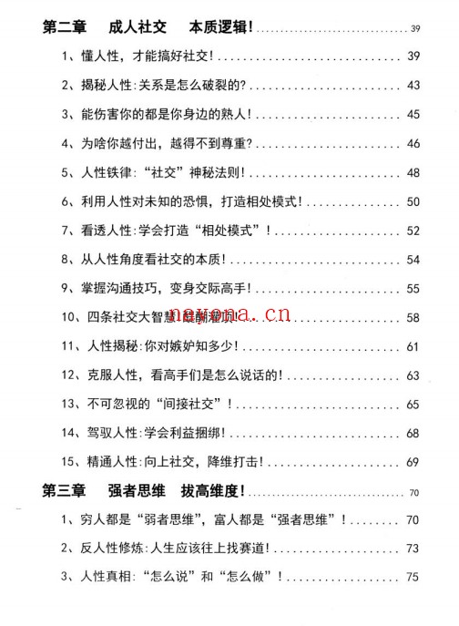 人性宝典《人性纵横说2.0》