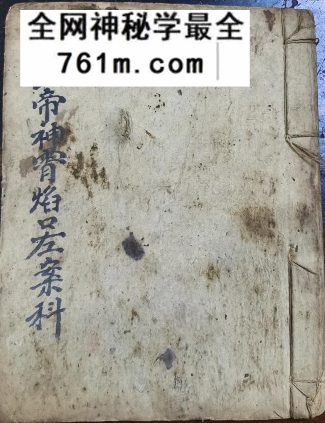 《玉帝神宵焰口左案》