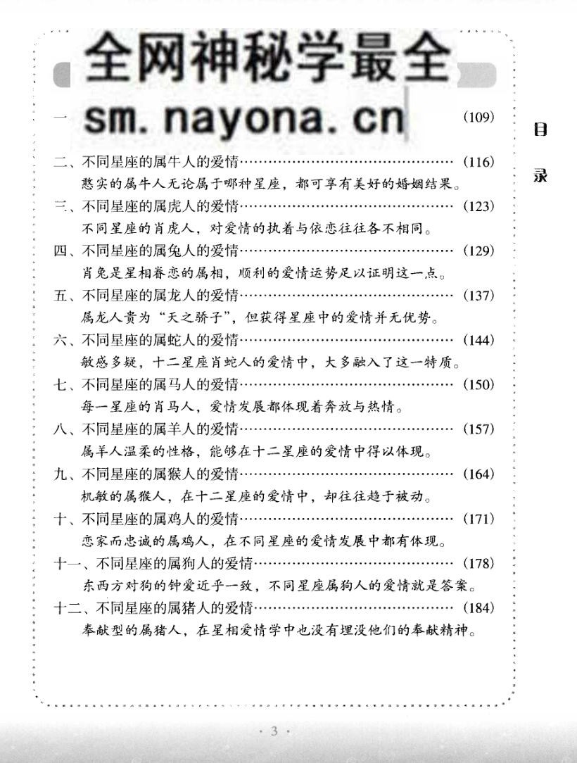 《十二生肖与爱情婚姻》仲候