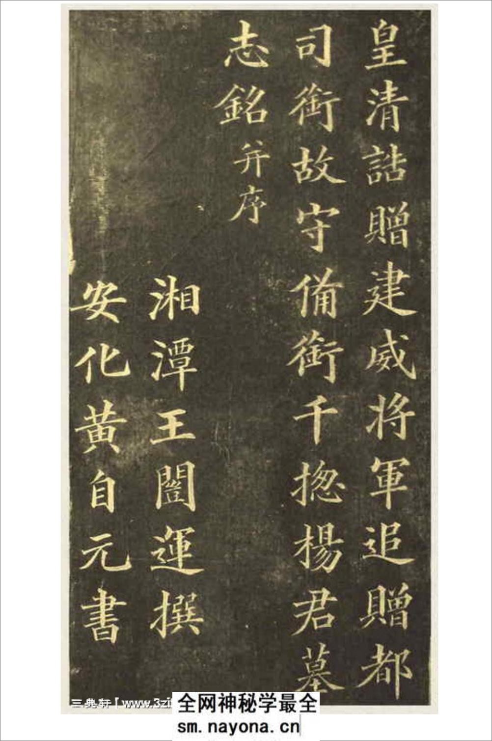 (明)黄自元楷书 - 第10页预览图