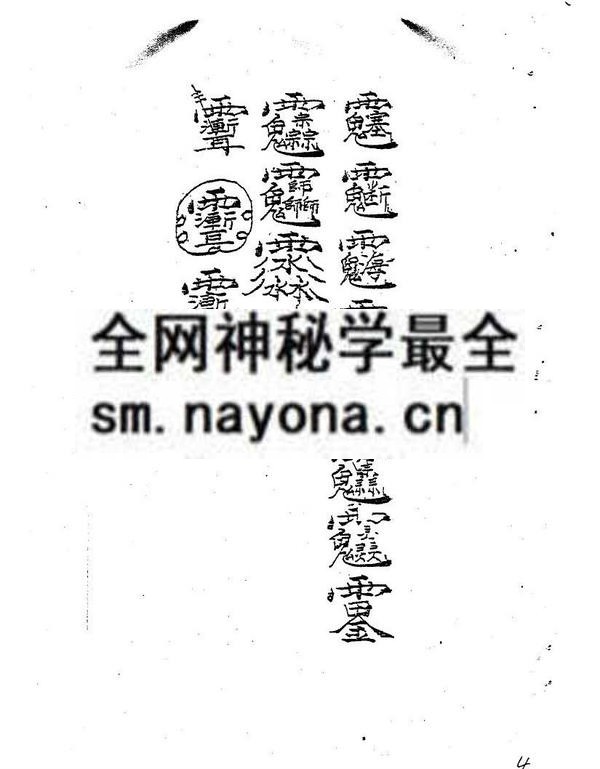 茅山行教秘本  (电子版）