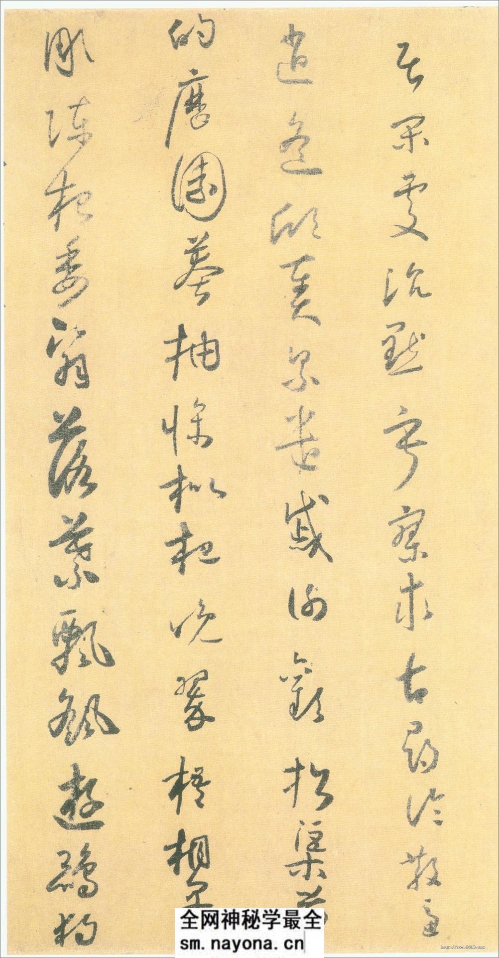 怀素小草《千字文》 - 第16页预览图