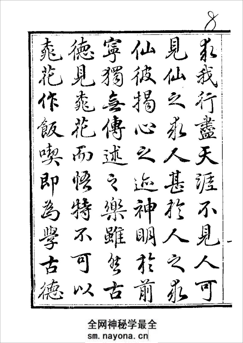 草字汇 （上册） - 第8页预览图