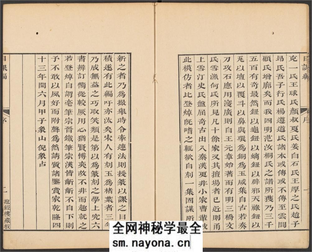 抱经楼日课编.四部.清.卢登焯篆刻.四明卢氏抱经楼藏板.清乾隆四十六年钤印本 - 第7页预览图