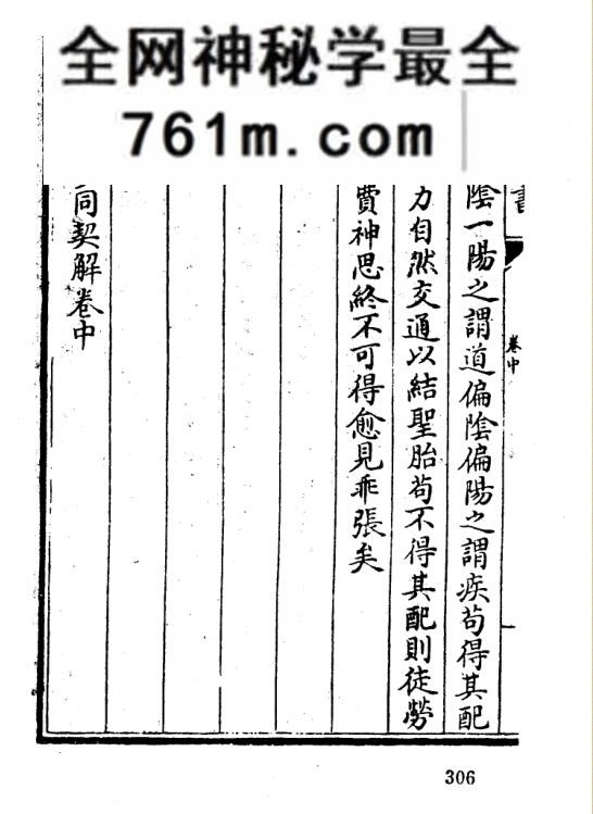 周易参同契通真义 (（后蜀）彭晓撰着, 彭晓