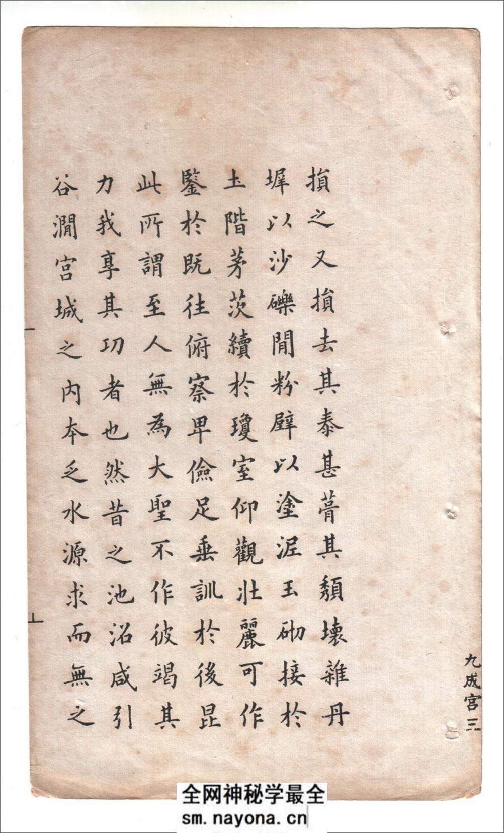 (清)冯文蔚光绪二年探花临九成宫 - 第6页预览图
