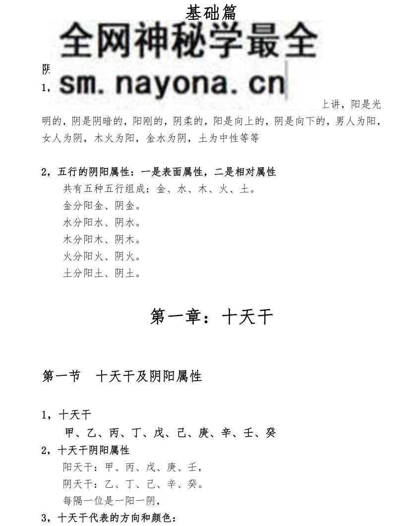 杨清娟 盲派八字资料三册PDF电子书