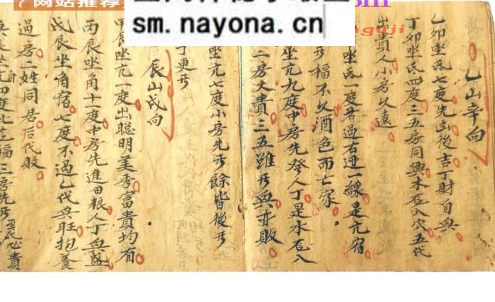 《二十四山分金水法择日秘诀》