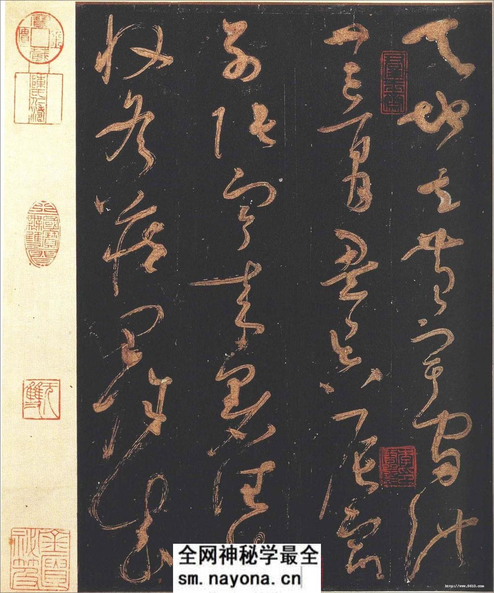 怀素大草《千字文》 - 第2页预览图