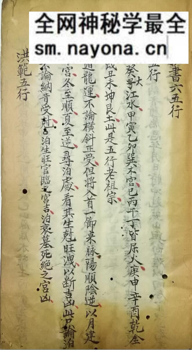 《天机秘书六五行》
