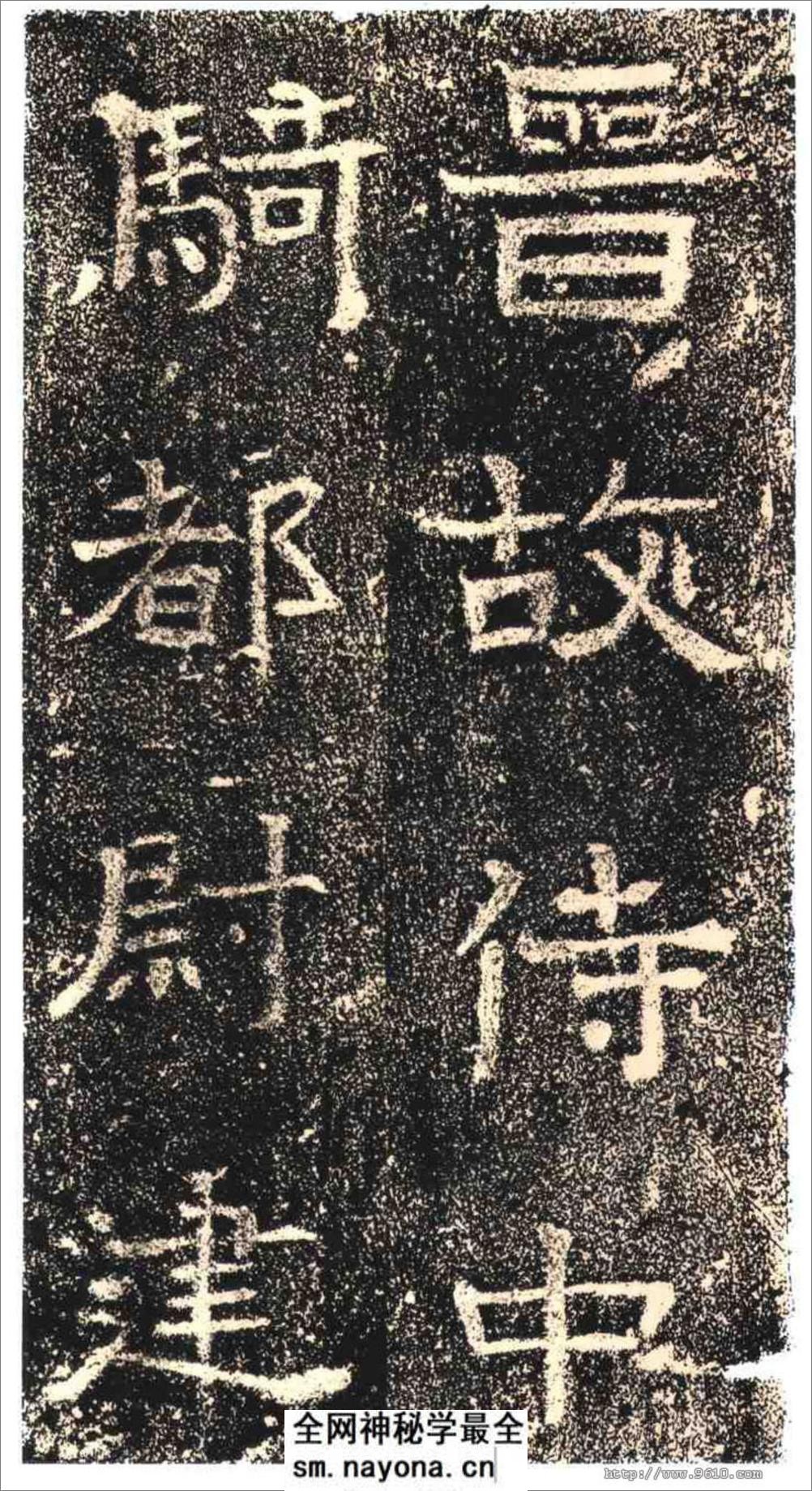 (东晋)楷隶_高崧墓志 - 第3页预览图