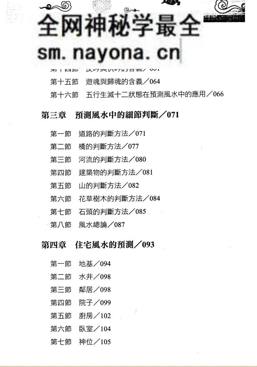 王虎应《六爻风水预测学》