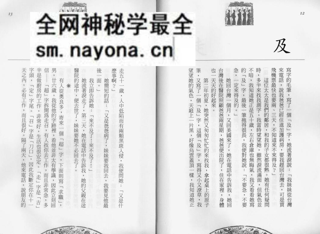 袁圣俞《测字漫谈》130页（双页版）PDF电子书